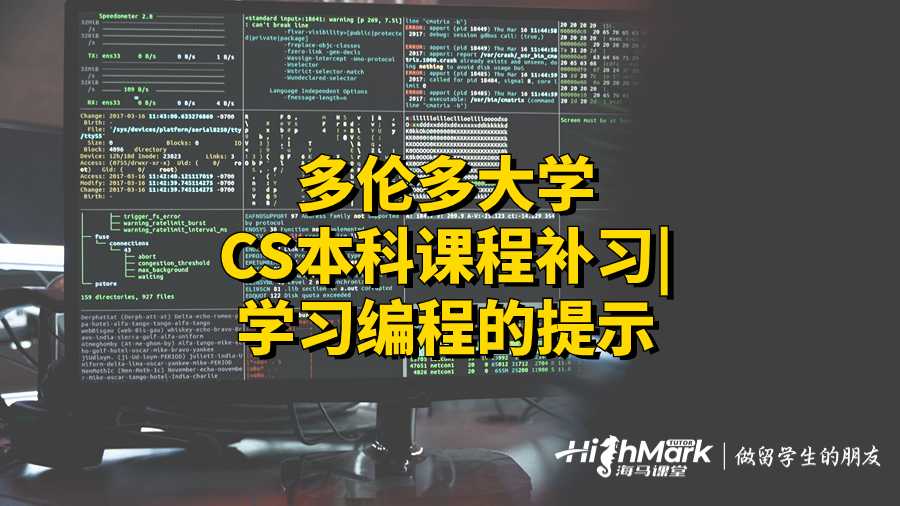 多倫多大學(xué)CS本科課程補(bǔ)習(xí)