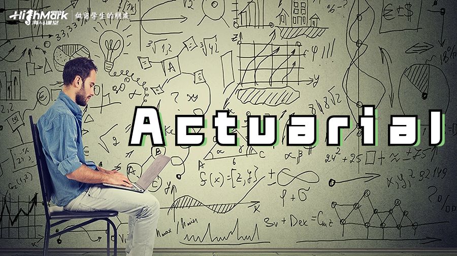 精算學成績太差了怎么辦