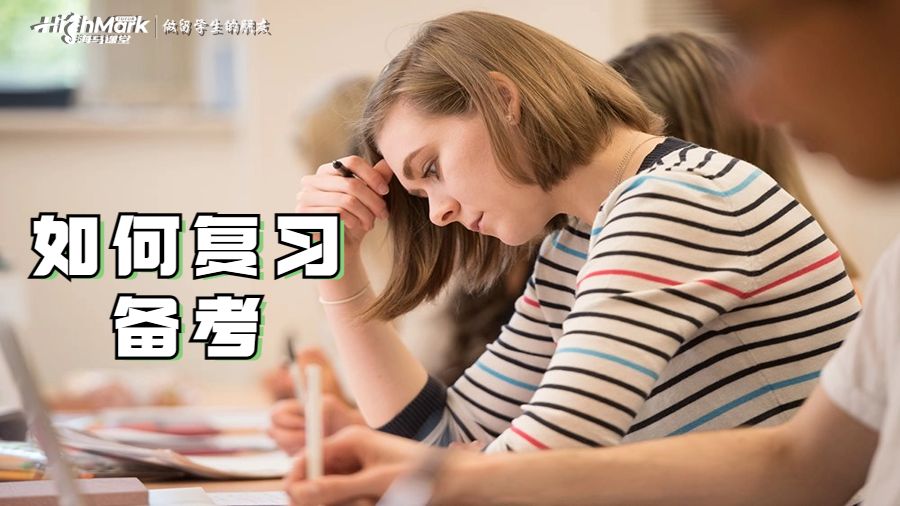 如何復(fù)習(xí)備考