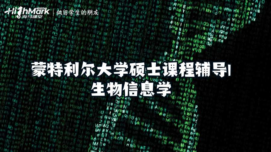蒙特利爾大學(xué)碩士課程輔導(dǎo)