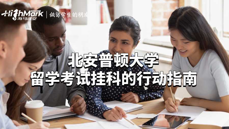 北安普頓大學(xué)