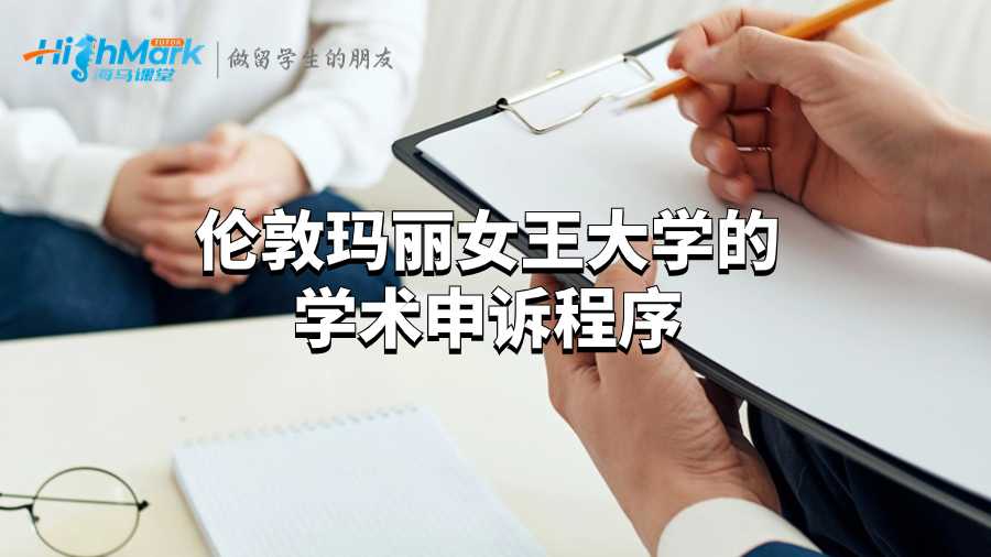 倫敦瑪麗女王大學(xué)