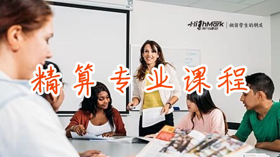 精算專業(yè)的課程