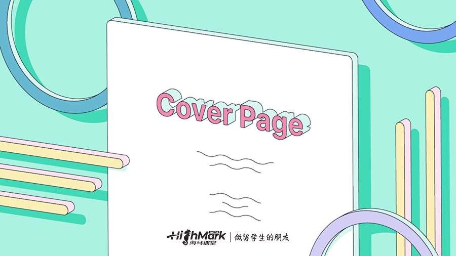 論文封面頁(yè)應(yīng)該包含什么