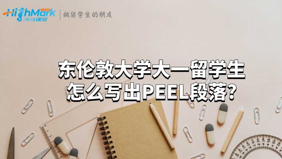 東倫敦大學(xué)