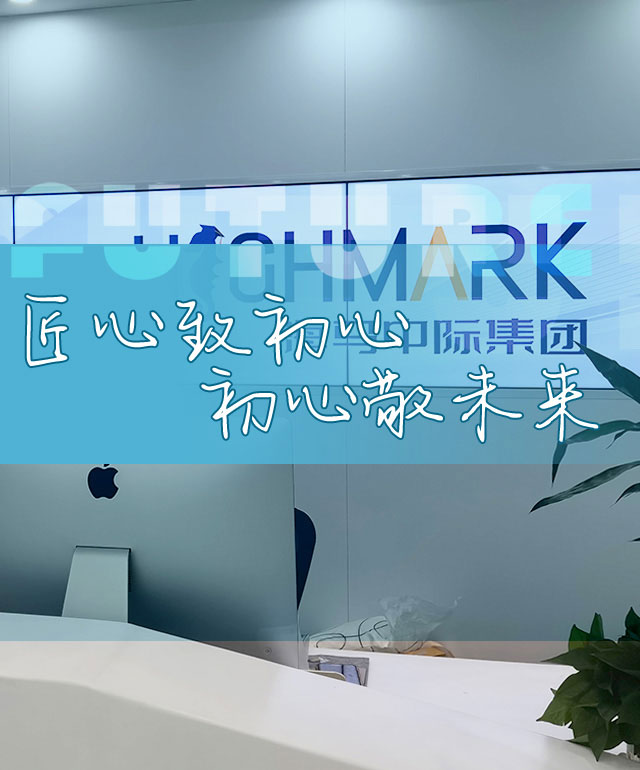 匠心致初心 初心敬未來