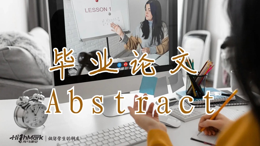 畢業(yè)論文Abstract怎么寫(xiě)?