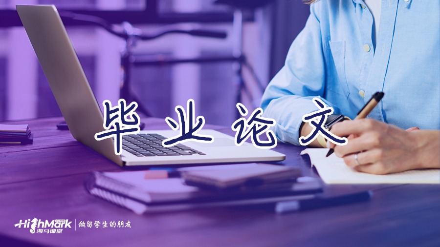 畢業(yè)論文