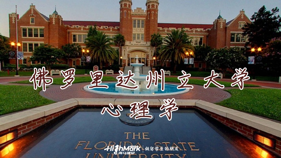 佛羅里達(dá)州立大學(xué)心理學(xué)