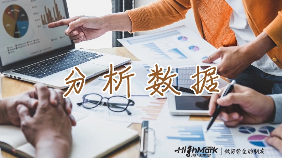 分析數(shù)據(jù)