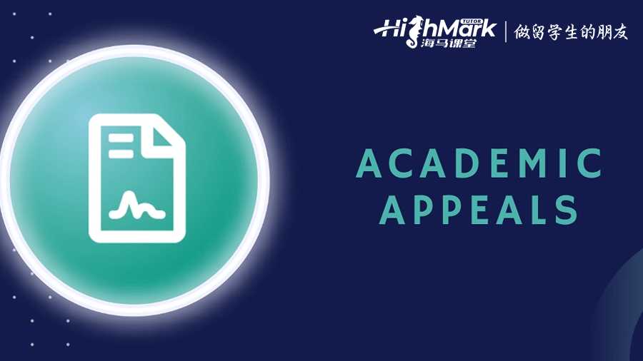 英國留學(xué)生掛科后如何提出成績申訴?