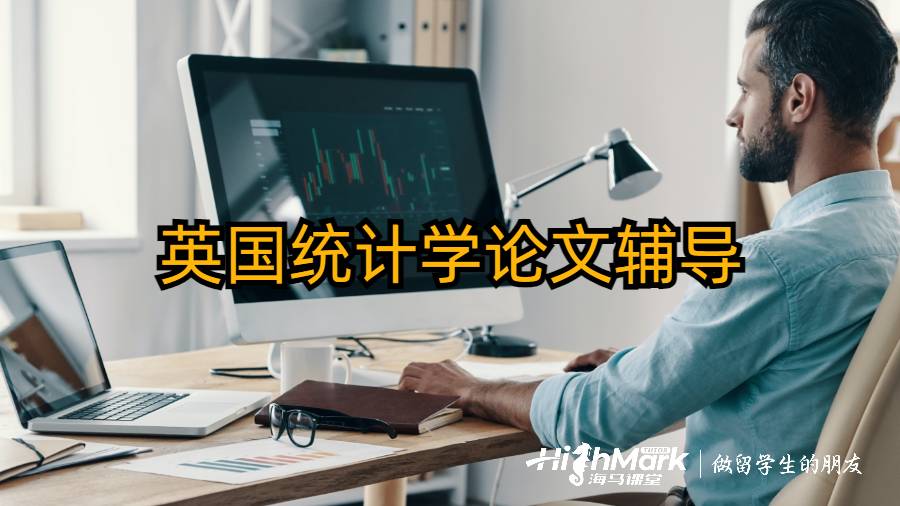 英國統(tǒng)計學論文輔導