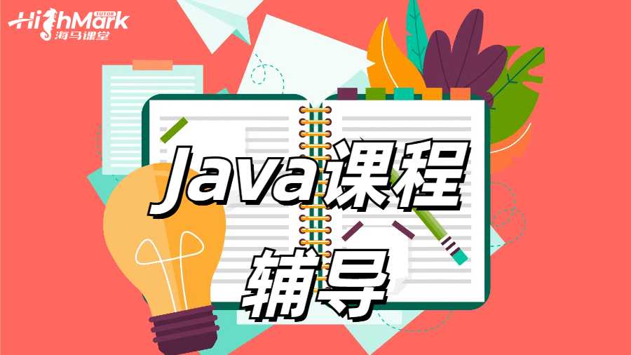澳洲留學生在學習Java時常見的問題有哪些？