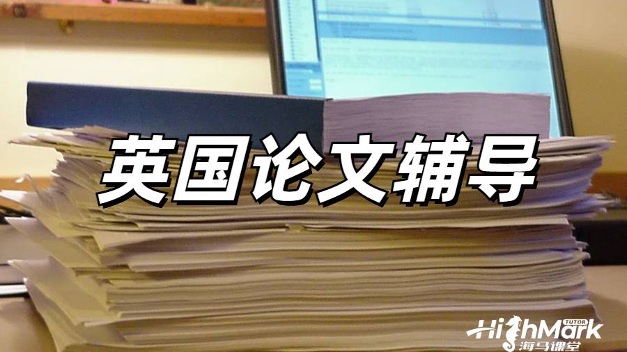 論文大綱在英國留學生學術寫作中的重要程度