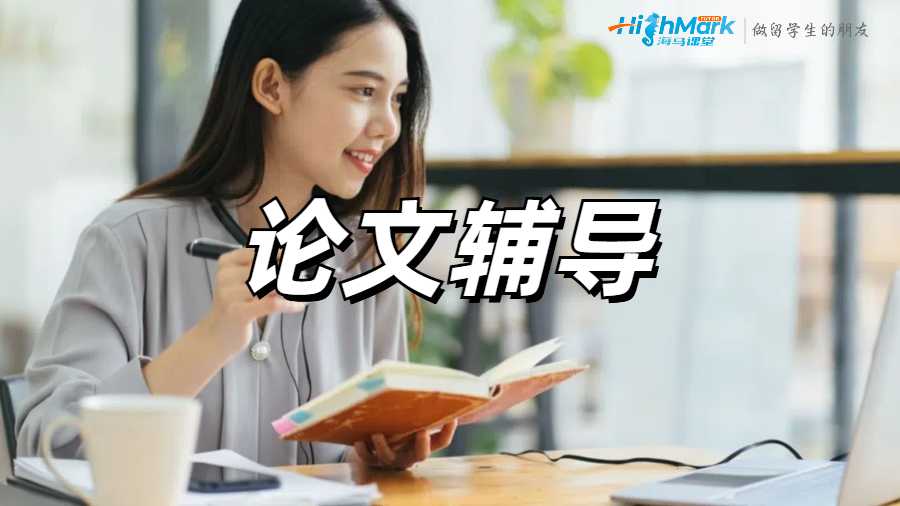 論文輔導(dǎo)