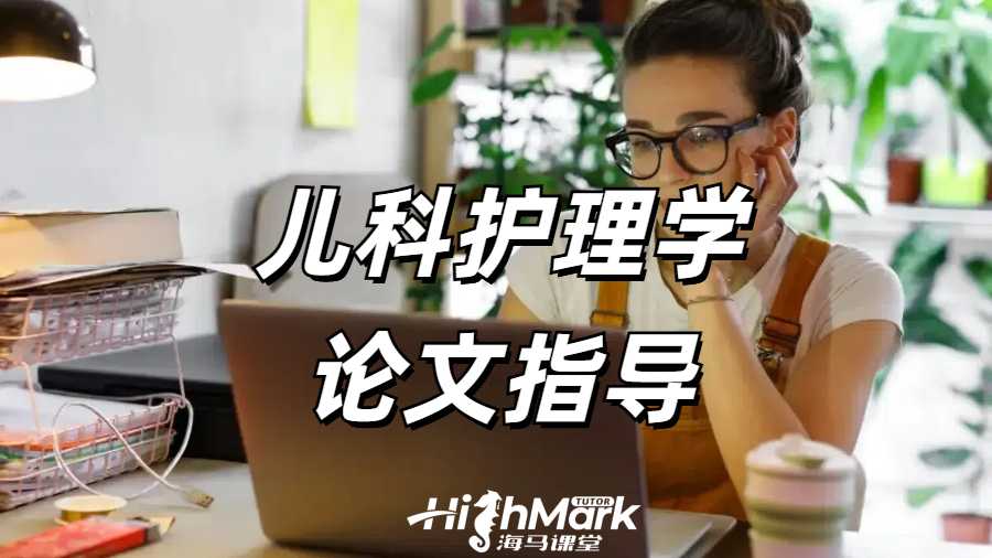 護(hù)理研究論文