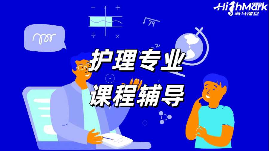 護(hù)理專(zhuān)業(yè)課程輔導(dǎo)