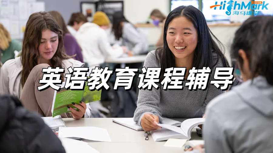 英語教育課程輔導(dǎo)