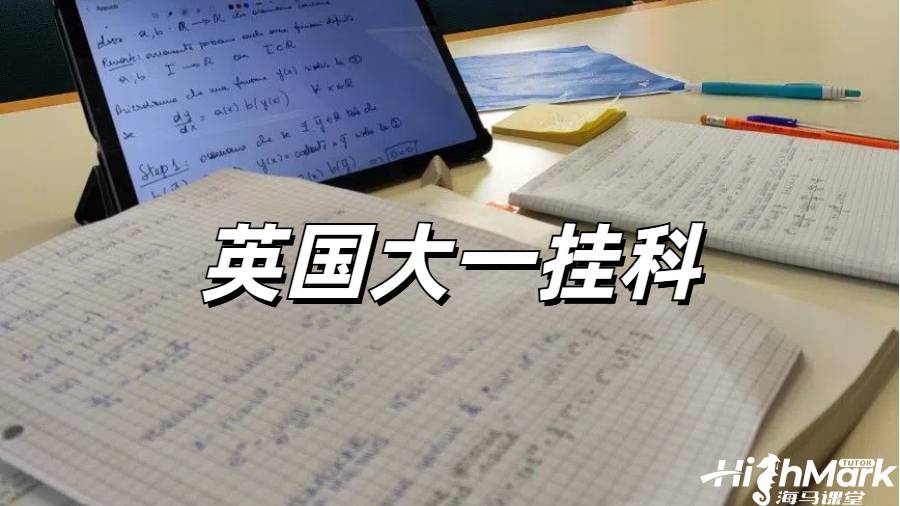 留學(xué)生掛科申訴