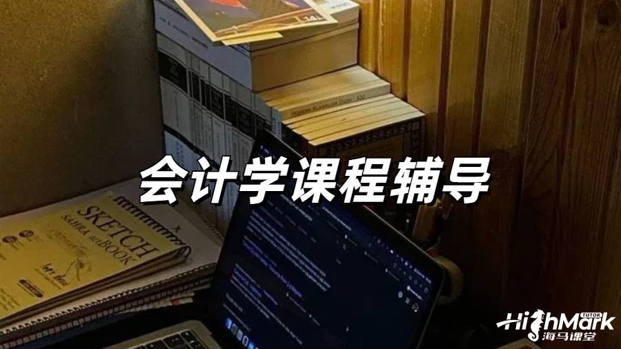 留學(xué)生課程輔導(dǎo)