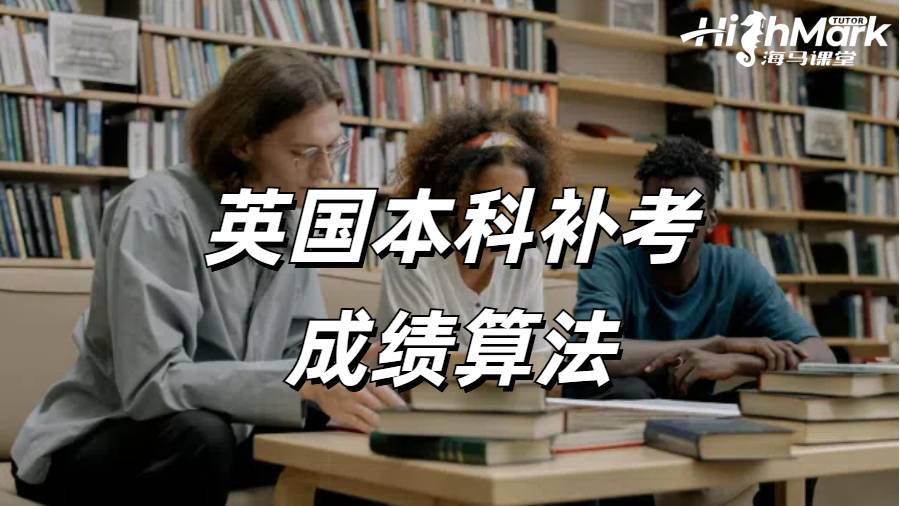 留學(xué)生補(bǔ)考申訴