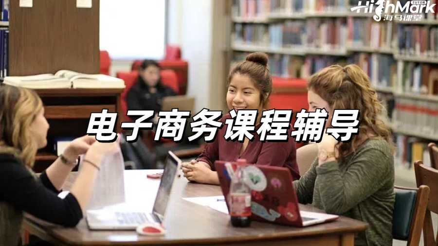 留學(xué)生課程輔導(dǎo)