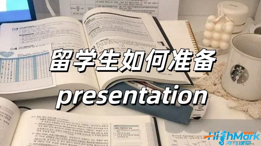 準(zhǔn)備presentation的步驟