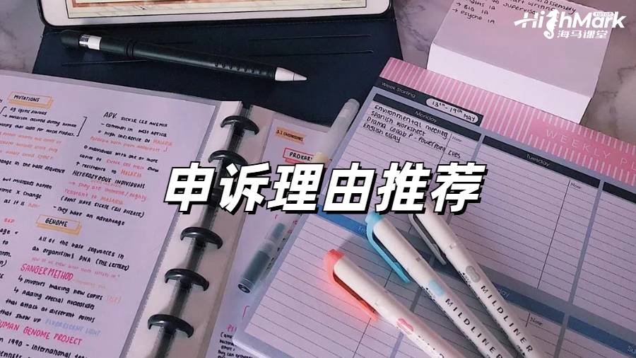 英國留學(xué)時(shí)掛科申訴