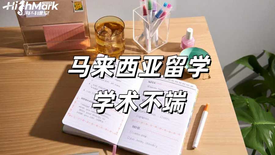 馬來(lái)亞大學(xué)期末考試帶手機(jī)進(jìn)考場(chǎng)被抓怎么辦?