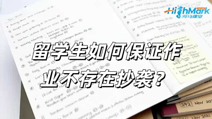 留學生作業(yè)輔導