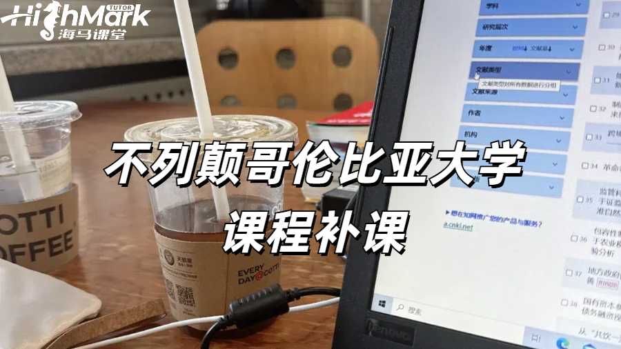 不列顛哥倫比亞大學(xué)商業(yè)與市場課程輔導(dǎo)