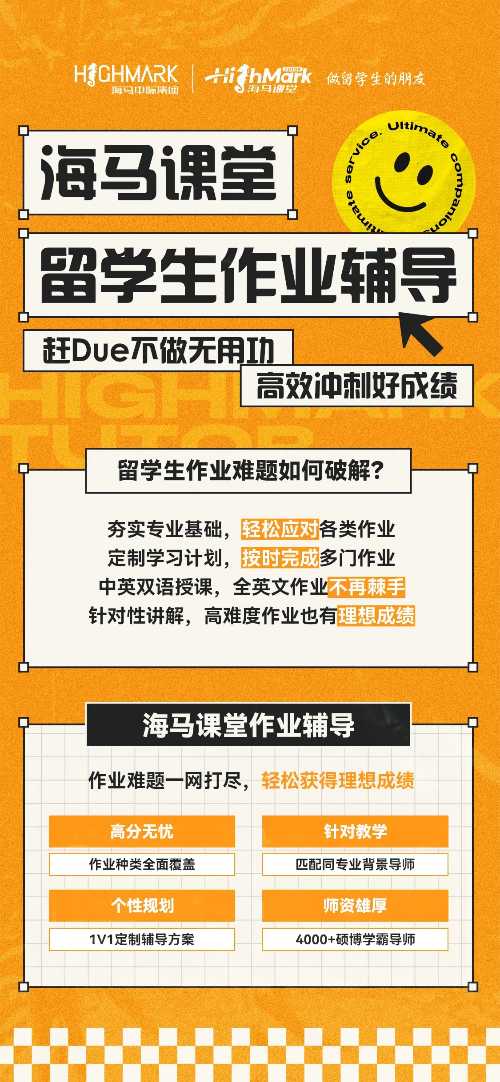 留學(xué)生作業(yè)輔導(dǎo)