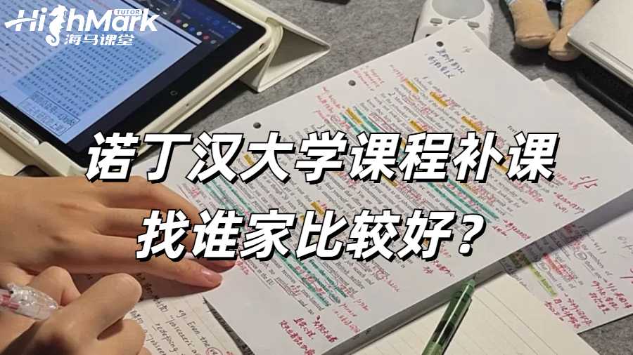 諾丁漢大學(xué)課程輔導(dǎo)