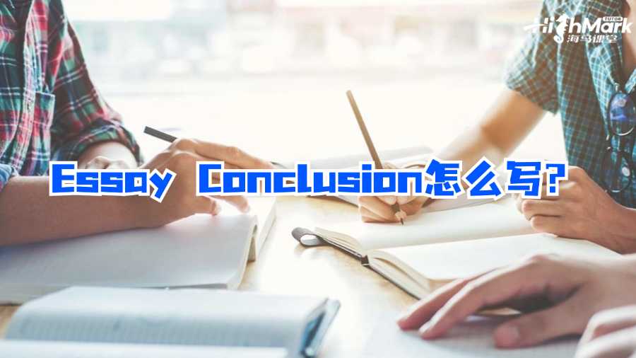悉尼大學(xué)Essay Conclusion怎么寫?