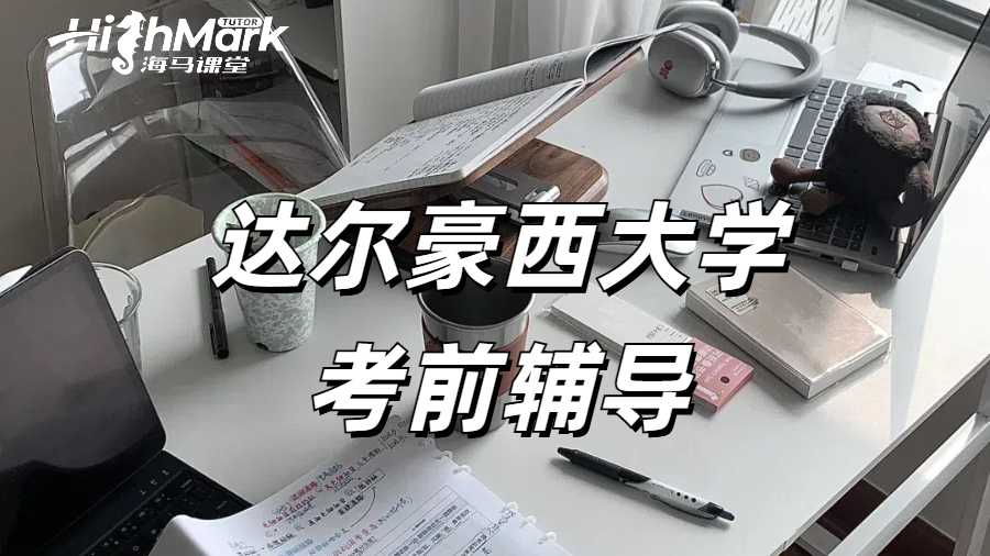 留學(xué)生考試輔導(dǎo)