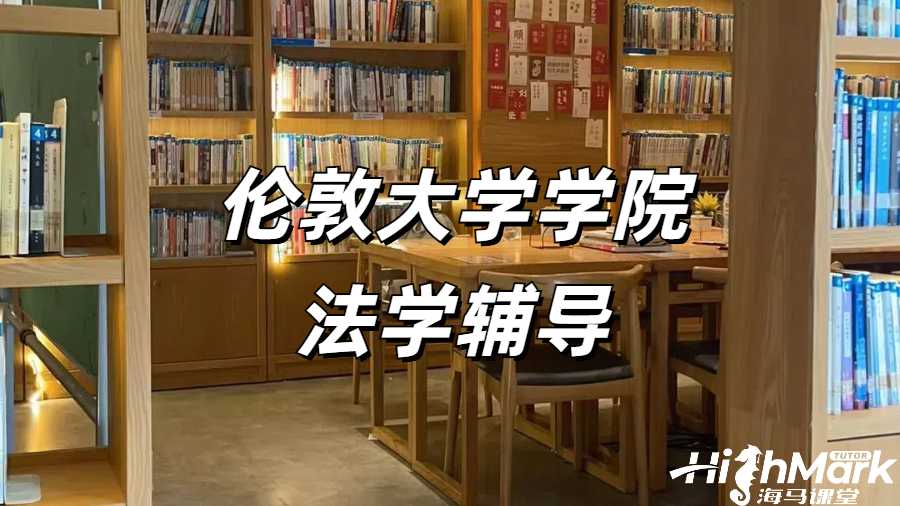 留學(xué)生課程輔導(dǎo)