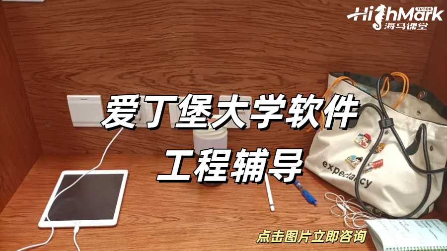 留學(xué)生課程輔導(dǎo)