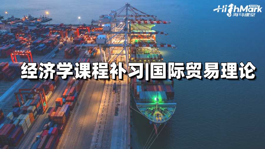 麥考瑞大學(xué)經(jīng)濟(jì)學(xué)課程補(bǔ)習(xí)