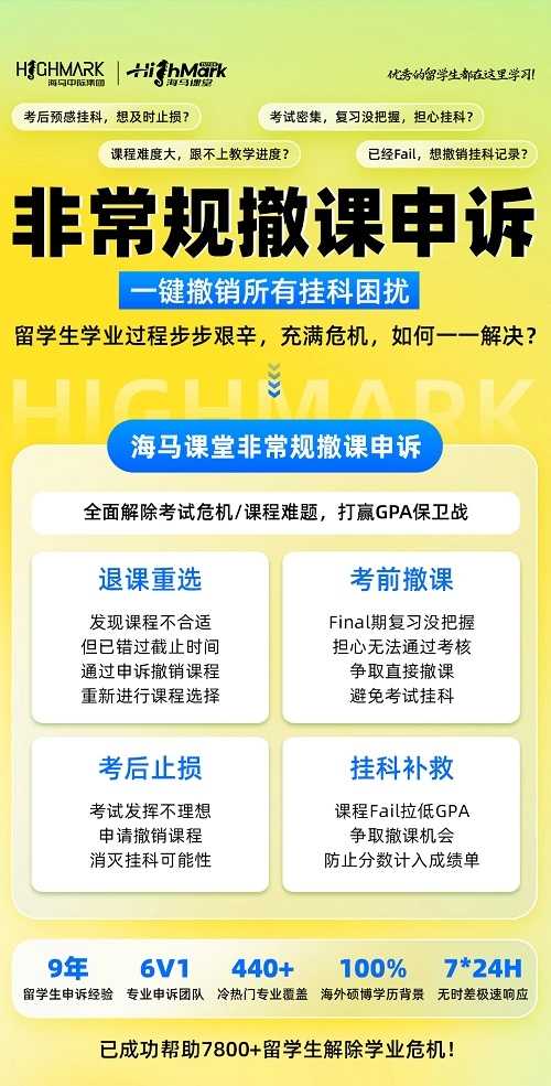 阿德萊德大學(xué)非常規(guī)撤課