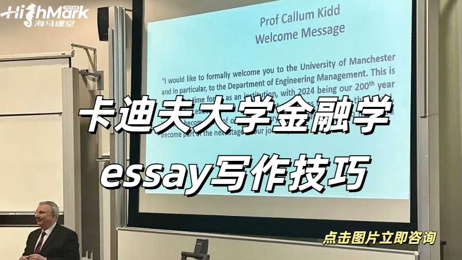 卡迪夫大學金融學essay寫作技巧