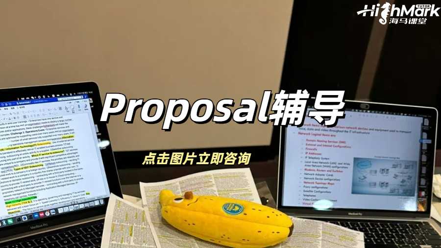 Proposal輔導(dǎo)