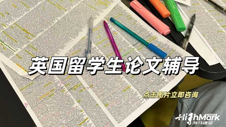 英國留學(xué)生如何在Dissertation的方法論中證明研究方法？