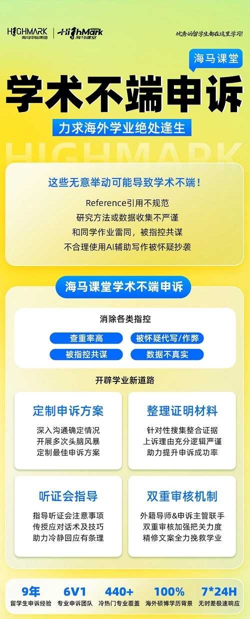 留學(xué)生學(xué)術(shù)不端如何補救