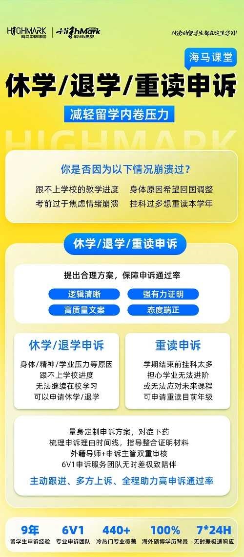 加拿大大學(xué)被停學(xué)一年怎么辦