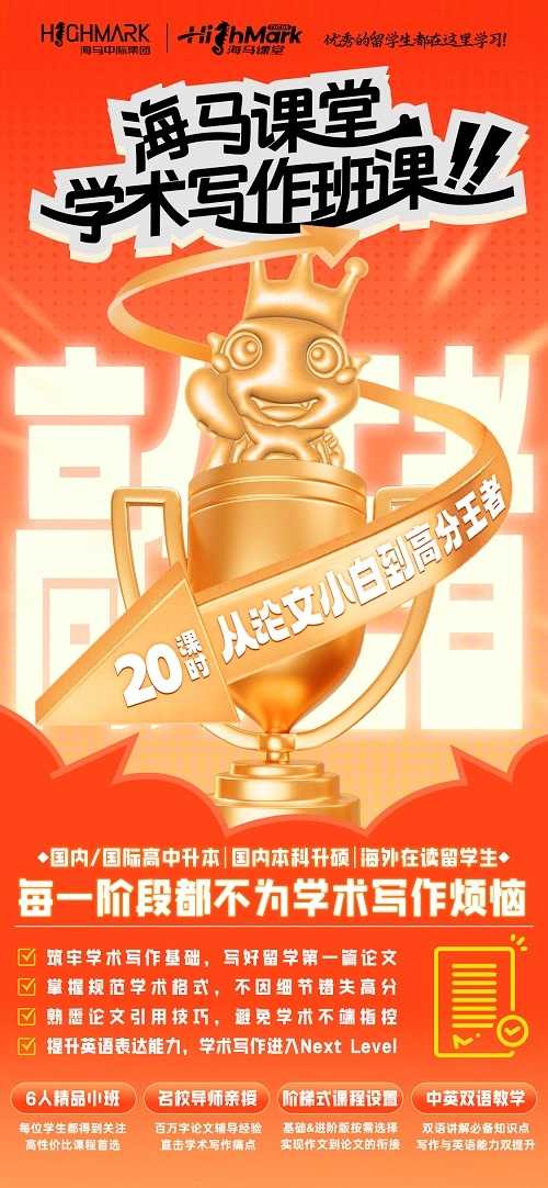 留學生學術(shù)寫作輔導課程