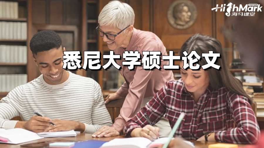 悉尼大學(xué)碩士論文多少字?怎么寫好?