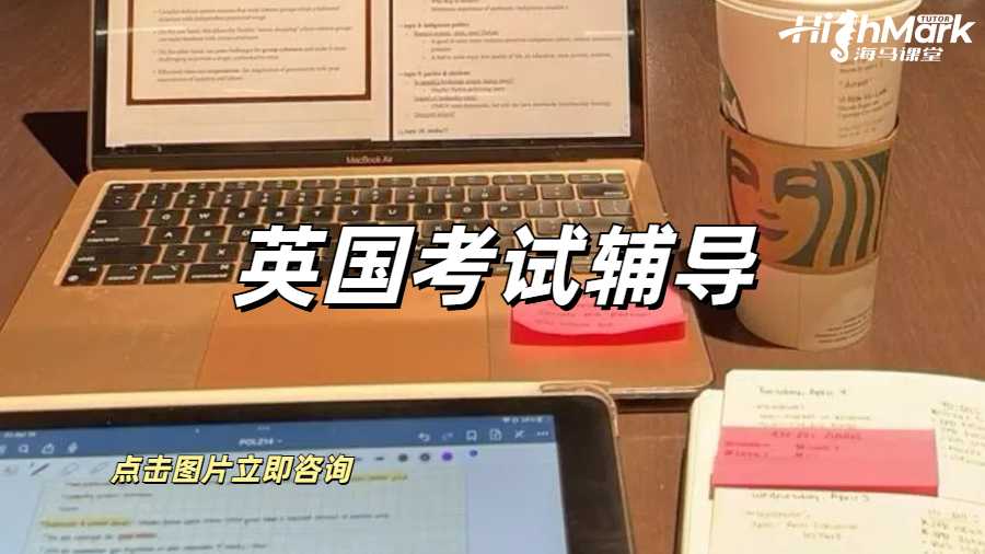 英國考試輔導(dǎo)