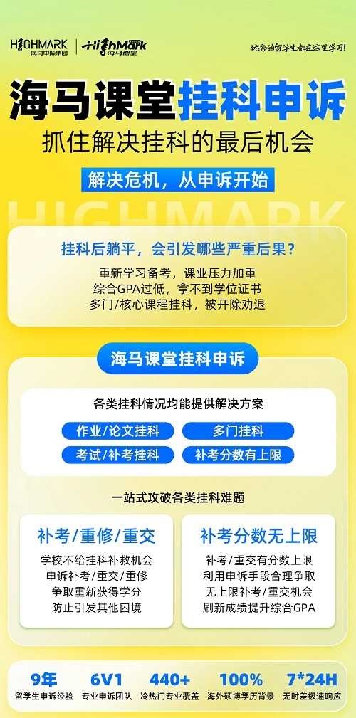 英國(guó)留學(xué)掛科了如何申訴