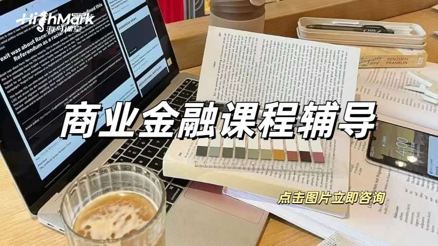 華威大學課程補課
