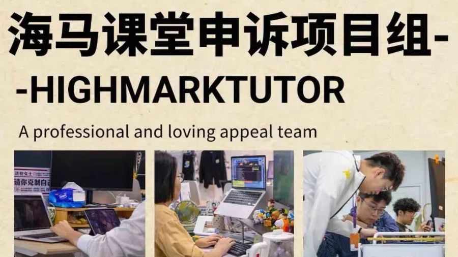 海馬課堂申訴項目